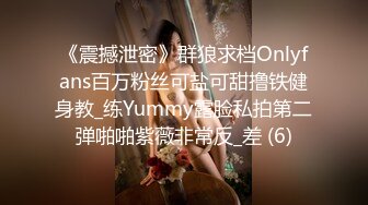 《震撼泄密》群狼求档Onlyfans百万粉丝可盐可甜撸铁健身教_练Yummy露脸私拍第二弹啪啪紫薇非常反_差 (6)