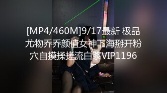 [MP4]STP28767 双马尾眼镜口罩小妹！白丝美腿超嫩！无毛肥美小穴，翘起屁股被后入，往上视角拍摄 一进一出抽插 VIP0600