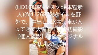 好大的奶子 onlyfans嫩妹 minichu 私拍福利合集5.28五期[216P+21V/1.3G]