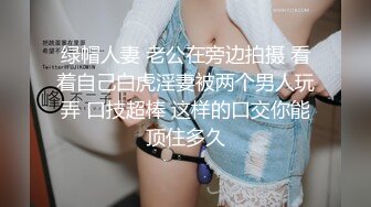 KK哥SM工作室把身材性感美乳漂亮国模绑在架子上插嘴插穴看他样子好变态干的妹子像杀猪一样尖叫