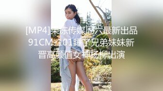 [MP4]纯欲系天花板美少女！情趣耳朵小铃铛！被炮友揉捏奶子