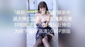 宅男必备，呻吟声销魂推特巨乳00后圈养母狗【可可咪】性爱私拍，大奶肥臀道具紫薇3P前后进攻年纪轻轻如此反差 (11)