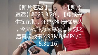 【新片速遞】哺乳期的小嫂子叼着鸡巴不松口，跟小哥玩69口交展示，饥渴太久主动上位抽插浪荡呻吟，深喉大鸡巴让小哥后入[227MB/MP4/36:04]