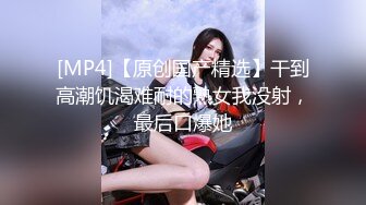 [MP4]STP24669 漂亮眼睛很嫩新人小姐姐，肉感身材和炮友操逼，按着头大屌插嘴，抓着屁股后入，搞完用酸奶抹逼，搞得小穴湿湿 VIP2209