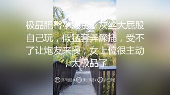 【新片速遞】˚❤️⁎⁺大屌萌妹TS章七七：两根龙棒交织玩耍，血液喷发，仙女被钢铁男肏飞了！[286M/MP4/15:16]