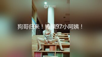 清纯可爱学妹高中礼服小领带丝袜 下课出租屋找学长吃香肠给小穴止痒中出内射完精华舔净