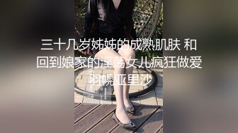 三十几岁姊姊的成熟肌肤 和回到娘家的淫荡女儿疯狂做爱 羽幌亚里沙