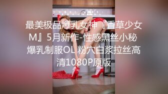 [MP4/1.74G]8-21鸭哥寻花 今夜约花臂虎牙妹妹，大鸡巴给干喷三次，真是极品难求