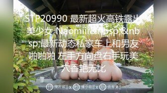 【淫亂人妻】2位淫妻3P群P輪番內射3位孕婦露出自慰福利合集 清純的外表下隱藏著一顆騷動的心