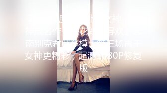 2020年度最佳外围女神，大神成名作【探花郎李寻欢】云南别克君威车模，第三场再干女神更精彩，超清1080P修复版