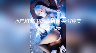 【极度性瘾少女】Cola酱 营销女郎的肉体报答 无与伦比的口交吸吮 前例腺隐隐跳动 女上位极限爆桩榨精