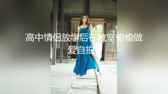 高中情侣放学后在教室偷偷做爱自拍1