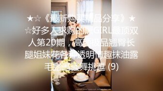 ❤️❤️巨屌干美臀肥穴，性感美腿女郎，扒开内裤，自己扶屌往逼里塞，上下套弄，大屌撑爆小穴，射在逼上