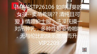 [MP4]STP26106 如向日葵的女孩--卖萌希瑞?? 清纯且可爱，情趣护士服，洗澡抚摸一对吊钟乳，多种性爱姿势啪啪，无与伦比的快乐燃燃而升！ VIP2209