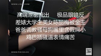 高端泄密流出❤️极品眼镜反差婊大学生美女陈丽梅被金主爸爸调教骚母狗嘴里含假屌小鸡巴插骚逼表情痛苦