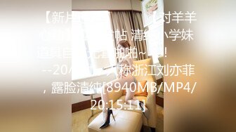 [MP4]STP26771 『ED Mosaic』台北小美女捷咪一个人自慰不够爽想找一个男人来解馋，结果来了一双 VIP0600