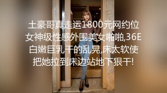 土豪哥真走运1800元网约位女神级性感外围美女啪啪,36E白嫩巨乳干的乱晃,床太软使把她拉到床边站地下狠干!