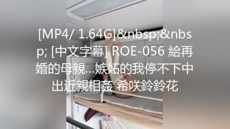 [MP4/ 1.64G]&nbsp;&nbsp; [中文字幕] ROE-056 給再婚的母親…嫉妬的我停不下中出近親相姦 希咲鈴鈴花