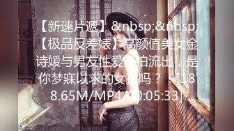 [MP4/1040M]3/25最新 顶级爆乳丰臀模特Rayna黑丝爆乳制服诱惑首度啪啪VIP1196