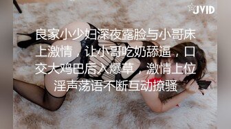 良家小少妇深夜露脸与小哥床上激情，让小哥吃奶舔逼，口交大鸡巴后入爆草，激情上位淫声荡语不断互动撩骚