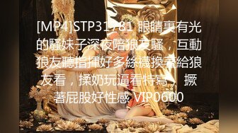 [MP4]STP31781 眼睛裏有光的騷妹子深夜陪狼友騷，互動狼友聽指揮好多絲襪換著給狼友看，揉奶玩逼看特寫， 撅著屁股好性感 VIP0600