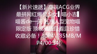 【新片速遞】高端ACG业界最拼网红爆机少女▌喵小吉▌喵酱de一天 肛塞人型宠物喵 限定版 顶级品质且看且珍惜 收藏必备！30P4V[85MB/MP4/00:34]