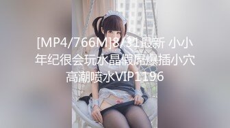 [MP4/ 915M]&nbsp;&nbsp;最新流出台灣顶级无码顶级色影师ED Mosaic』娃娃脸美女主动要求多人群操