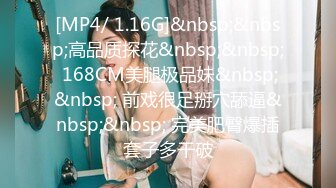 [MP4/ 1.16G]&nbsp;&nbsp;高品质探花&nbsp;&nbsp; 168CM美腿极品妹&nbsp;&nbsp; 前戏很足掰穴舔逼&nbsp;&nbsp; 完美肥臀爆插套子多干破