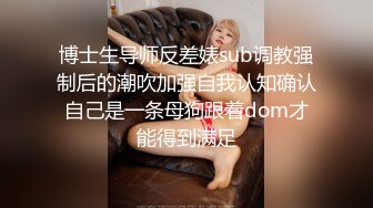 [MP4]可爱的萝莉 19岁的在校大一学生妹 首次下海还很青涩 美被干过还是个处女 真正的一线天，用三个字来形容就是 嫩嫩嫩