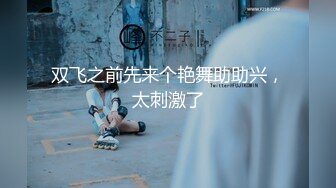 冒充舞蹈老师让粉嫩的高二美女 拨开鲍鱼看看是否处女