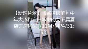 [MP4/ 676M] 最新封神极品乱伦新★乱伦★我爱操表姐乱伦姨夫和姨客厅看电视 我在房间疯狂强操表姐竟还内射