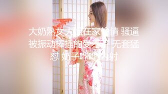 【新片速遞】 《母子乱伦》趁着中午家里没人还是忍不住冒险和妈妈打一炮❤️开始不同意但是一摸就像换了个人一样[399M/MP4/17:00]