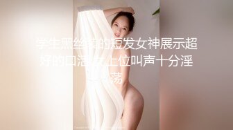 肉丝摸逼小骚货