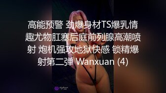 高能预警 劲爆身材TS爆乳情趣尤物肛塞后庭前列腺高潮喷射 炮机强攻地狱快感 锁精爆射第二弹 Wanxuan (4)