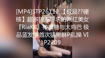 [MP4]STP26112 【极品??硬核】超多狼友寻求的网红美女『RiaKu』棒棒糖与大鸡巴 极品蓝发萝首次猛男群P乱操 VIP2209