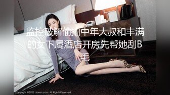 极品翘臀长腿网络女神【优优】最新乱伦剧情定制，情趣旗袍黑丝诱惑爸爸插入高潮喷水，满嘴淫语挑逗热血沸腾