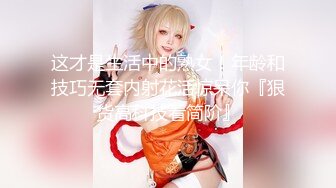 日本主播 Echiechimykanojo  地雷系少女 美腿可爱制服JK半露脸 cosplay和男粉丝做爱到4月份为止视频合集【118V】 (13)