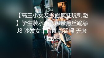 [MP4/ 497M]&nbsp;&nbsp;顶级女神 超级丝袜控180大长腿女神苹果我的室友 第四篇 赏花2开档黑丝再邀单男 湿嫩小穴采精爆射