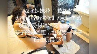 【俩是姐妹】双女互玩69扩阴啪啪【27V】2 (2)