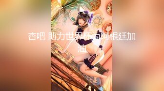 极品欧亚混血豪乳御姐Coser「aboobies」OF私拍 尤物颜值爆炸身材，真真真极品！【第一弹】2