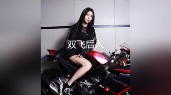 F奶熟女——肛交干出屎