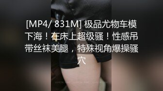 [MP4/ 547M]&nbsp;&nbsp;年轻小妹露脸让小哥用道具疯狂插逼玩弄，好疼不要啊停，骚逼被小哥抓着双手不停玩弄，手都酸了干的骚逼冒白浆