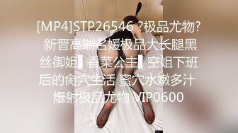 STP21015 深圳楼凤达人 风骚小姐姐 开裆黑丝诱惑 极品蜜桃大胸 叫床声震天响好刺激