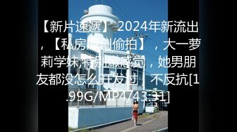 【新速片遞】 《居家摄像头破解》小伙和身材火爆的老婆在家里连干两炮最后是实在干不动了[1430M/MP4/01:50:27]