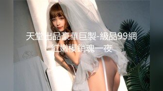 [MP4]STP27030 天美传媒 TMY-0003 御姐丝丝与姐夫的激情偷爱 VIP0600