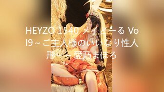 HEYZO 1540 メイどーる Vol9～ご主人様のいいなり性人形～ – 愛乃まほろ