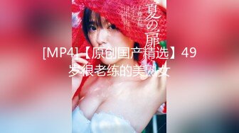 [MP4/ 246M] 首次超近镜头偷拍，我也想去探花极品女神，喜欢被舔穴，粉嫩美乳大胸高颜值