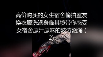 駭客盜攝紅帳房 瘦弱快搶高個短時間連幹長腿苗條女友3炮