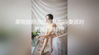 《高能预警重磅》极品身材颜值巅峰比女人还女人超骚气CDTS【沫沫】私拍~能口能足能肏多种花样~约炮姐妹3P相当火爆