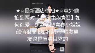 ★☆最新酒店偷拍★☆意外偷拍到两对【女同性恋情侣】如何造爱，黑丝美腿青春小姐姐颜值很高 她的假小子短发男友也是眉清目秀的